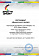 Сертификат на товар Турник потолочный Spektr Sport (300 мм) Атлант 6 (3 хвата) черный