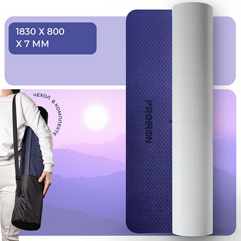 Коврик для йоги и фитнеса 183x80x0,7см TPE PROIRON К1887ТСФ серо-фиолетовый
Коврик для йоги и фитнеса 183x80x0,7см TPE PROIRON К1887ТСФ серо-фиолетовый