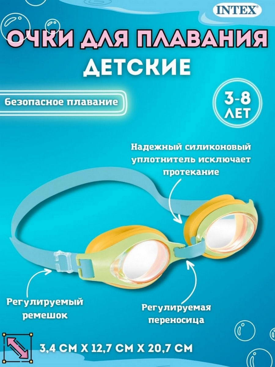Очки для плавания Junior от 3 до 8 лет Intex 55611 салатовый 900_1200