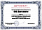 Сертификат на товар Стеллаж Премиум для ботинок, односторонний 219х215х45см Gefest SPB-42/72