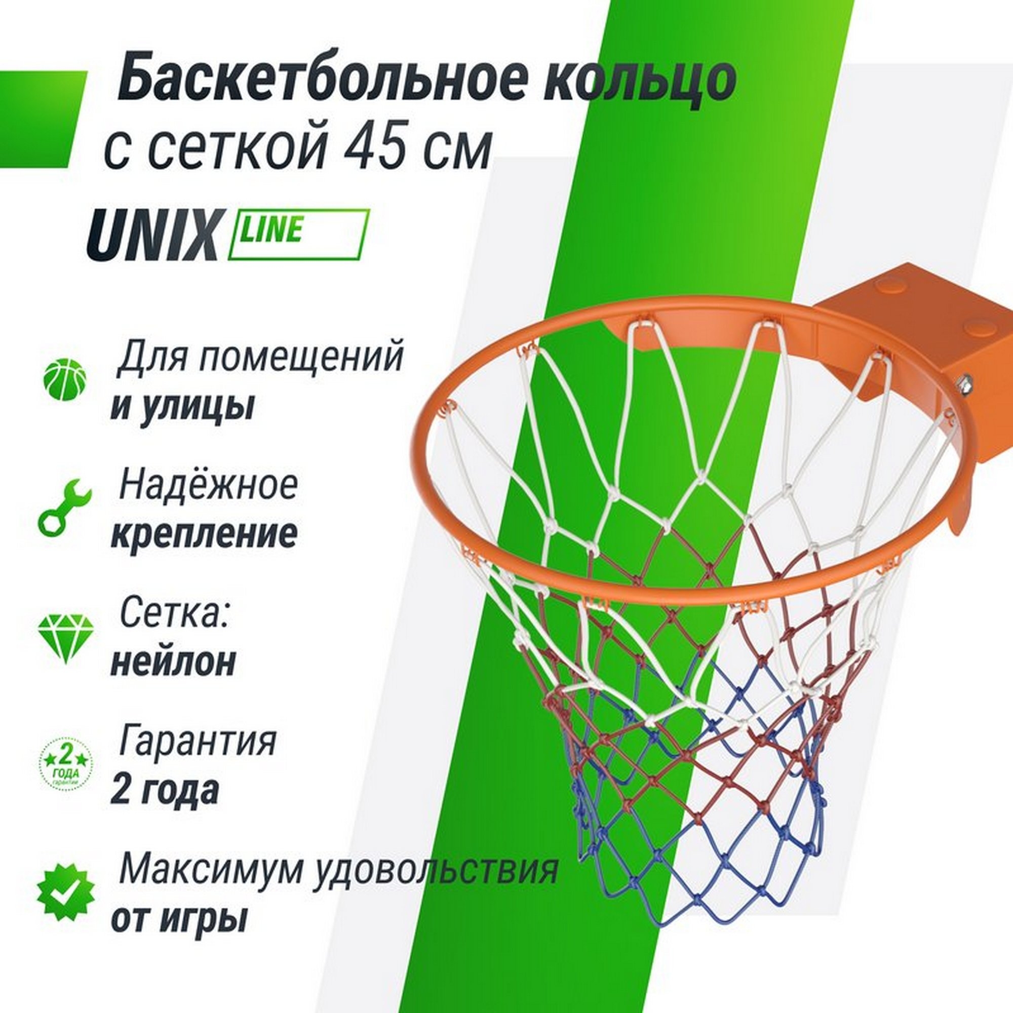 Баскетбольное кольцо Unix Line B-Rim-Spring R45 BSRSPD45 2000_2000