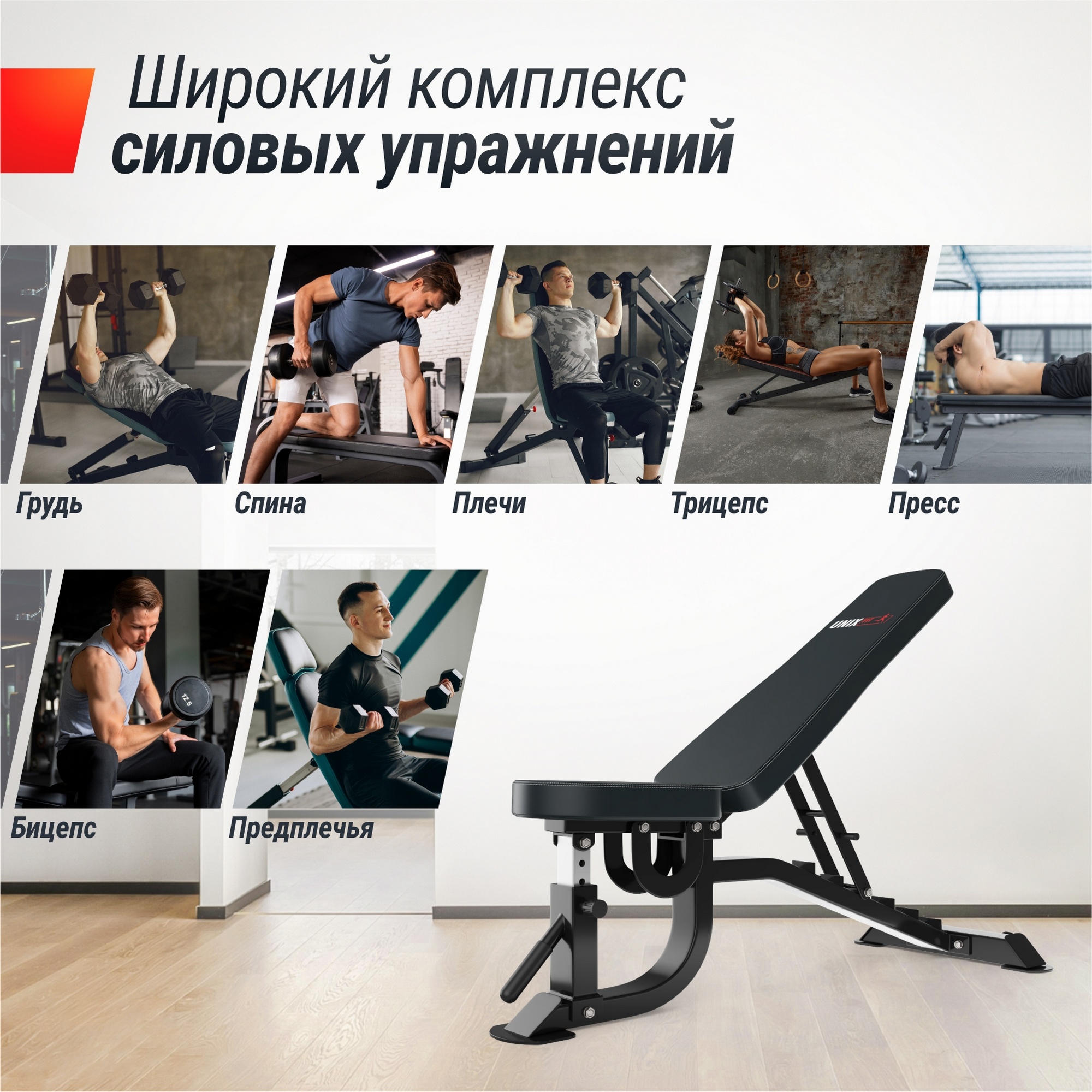 Скамья силовая регулируемая UnixFit BENCH 200R BSBN200R 2000_2000
