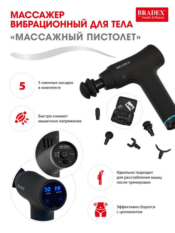 Массажер вибрационный для тела Bradex Массажный пистолет KZ 0561 600_800