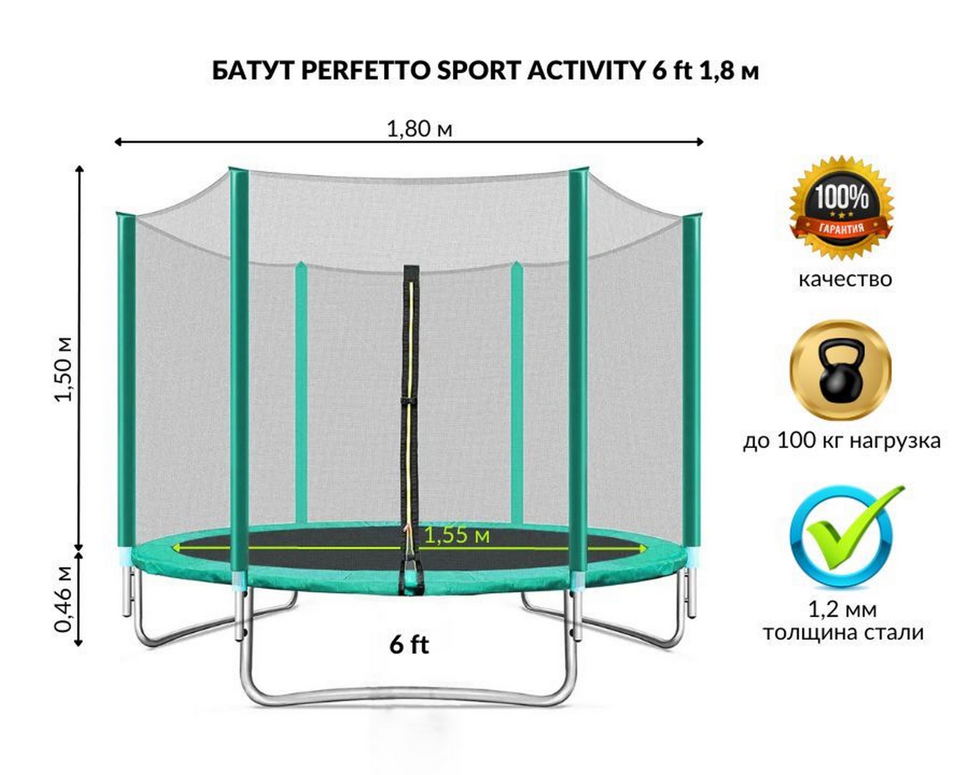 Батут с защитной cеткой Perfetto Sport Activity 6 quot;, d180см, зеленый