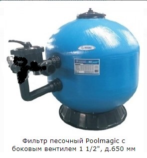 Фильтр песочный Poolmagic с боковым вентилем 1 1/2 quot;, д.650 мм