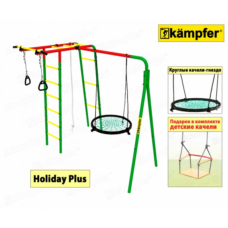 фото Спортивно-игровой комплекс kampfer holiday plus (гнездо среднее)