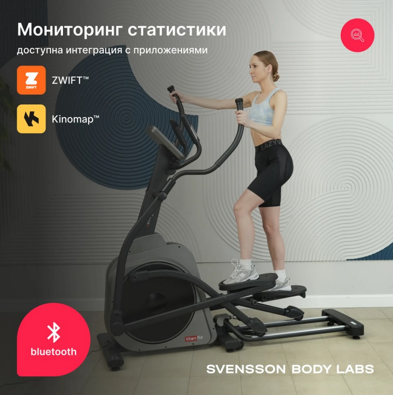 Эллиптический тренажер домашний Svensson Body Labs TITAN FLD 1280_1285