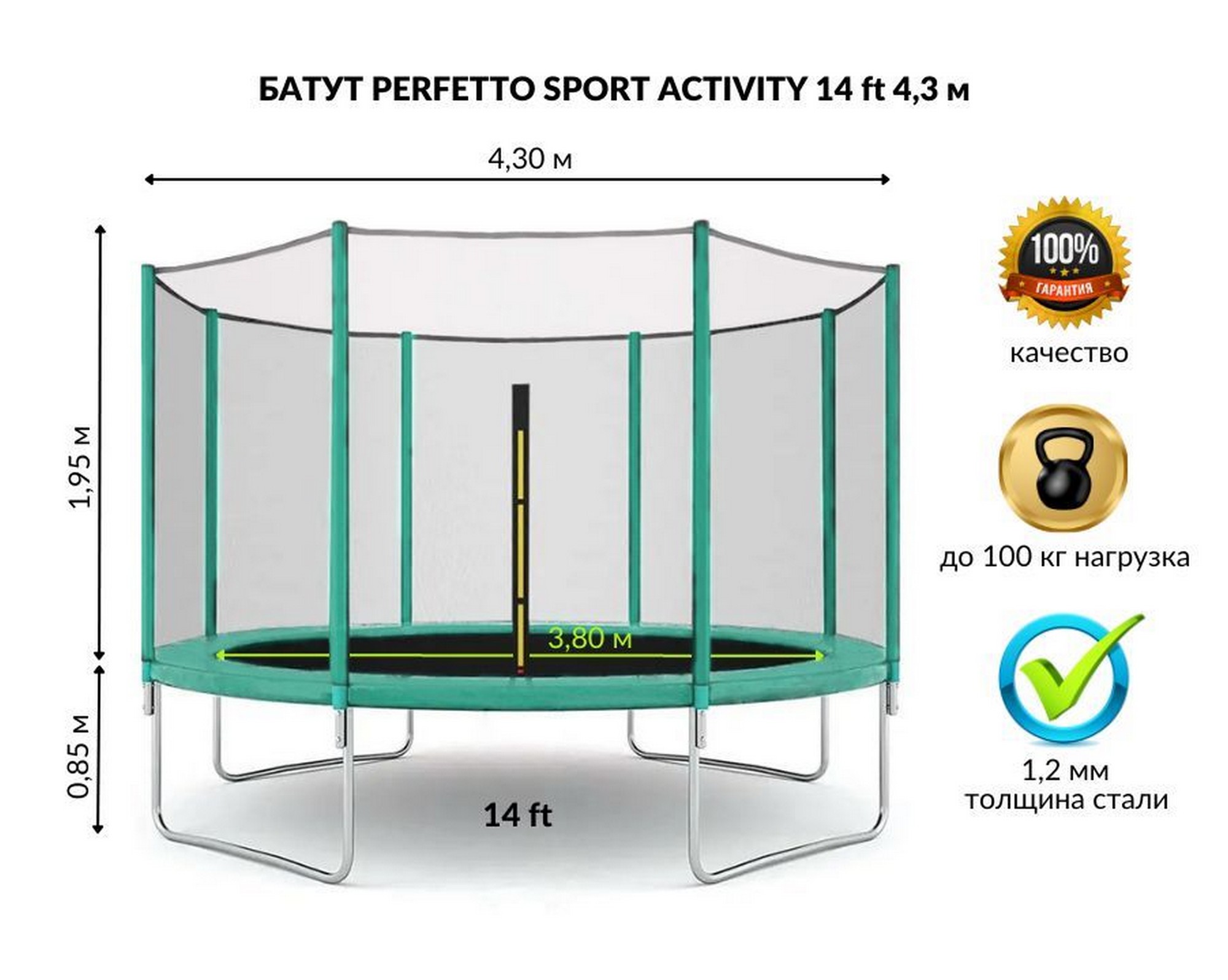 Батут с защитной cеткой Perfetto Sport Activity 14 quot;, d430см, зелёный