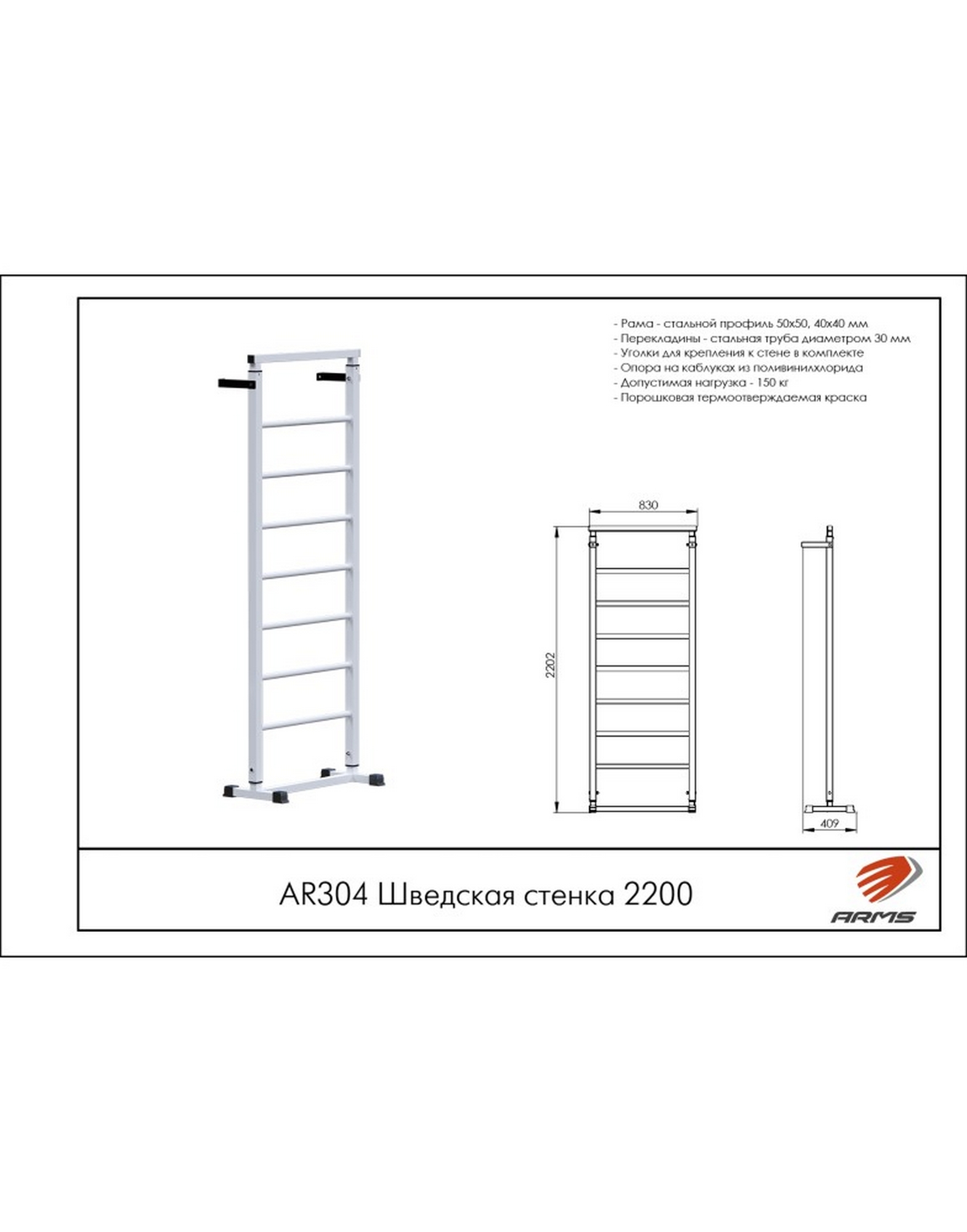 Шведская стенка 220см ARMS AR304 1570_2000