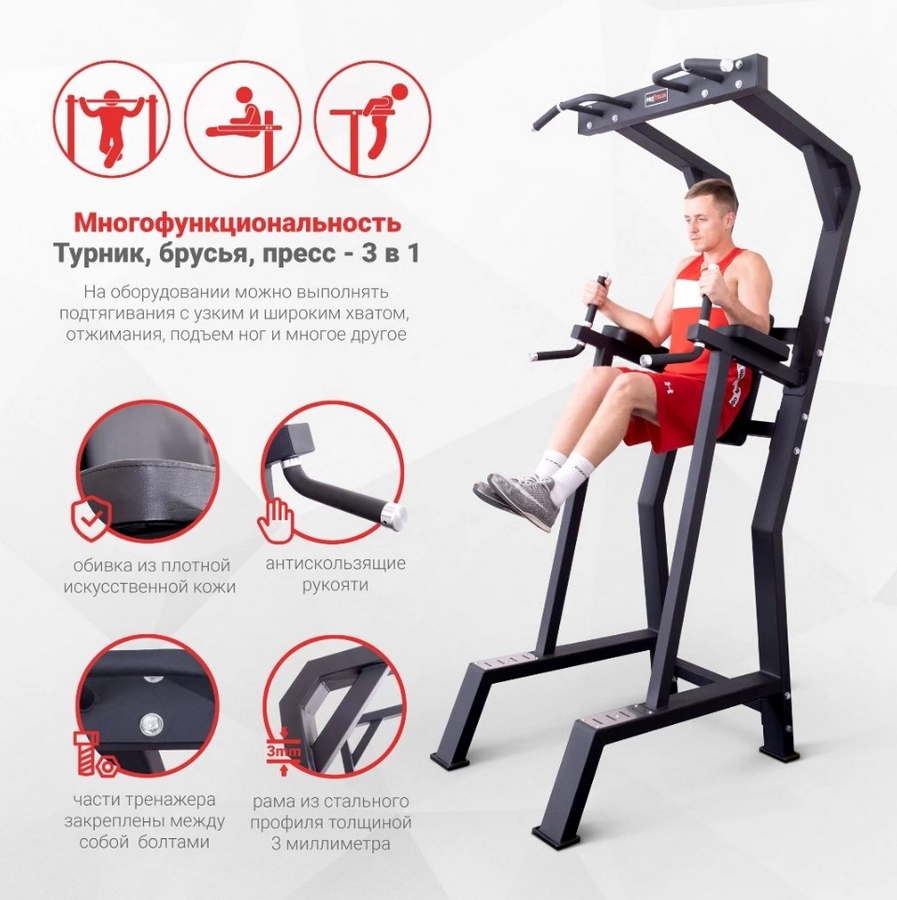 Турник\брусья\пресс Protrain HC5019 897_900
