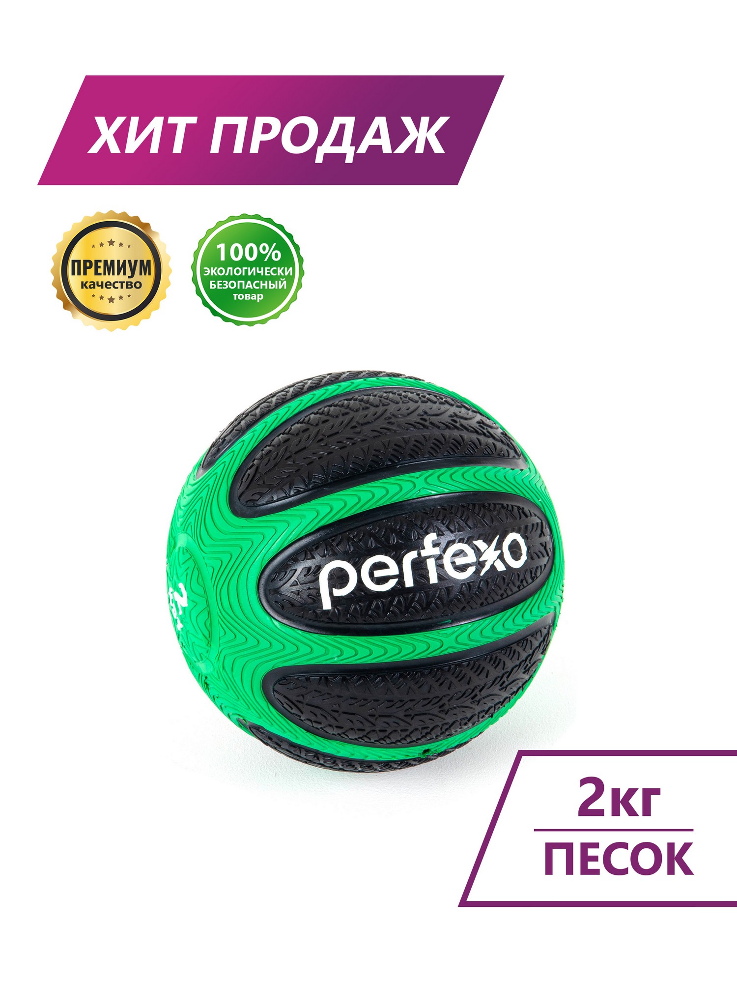 Купить Набивной мяч Perfexo 2кг,