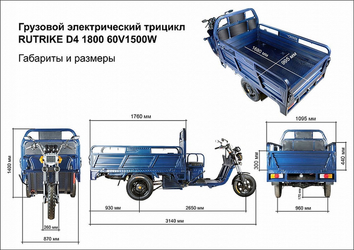 Грузовой электротрицикл RuTrike D4 1800 60V1500W 023293-2496 черный 1200_848