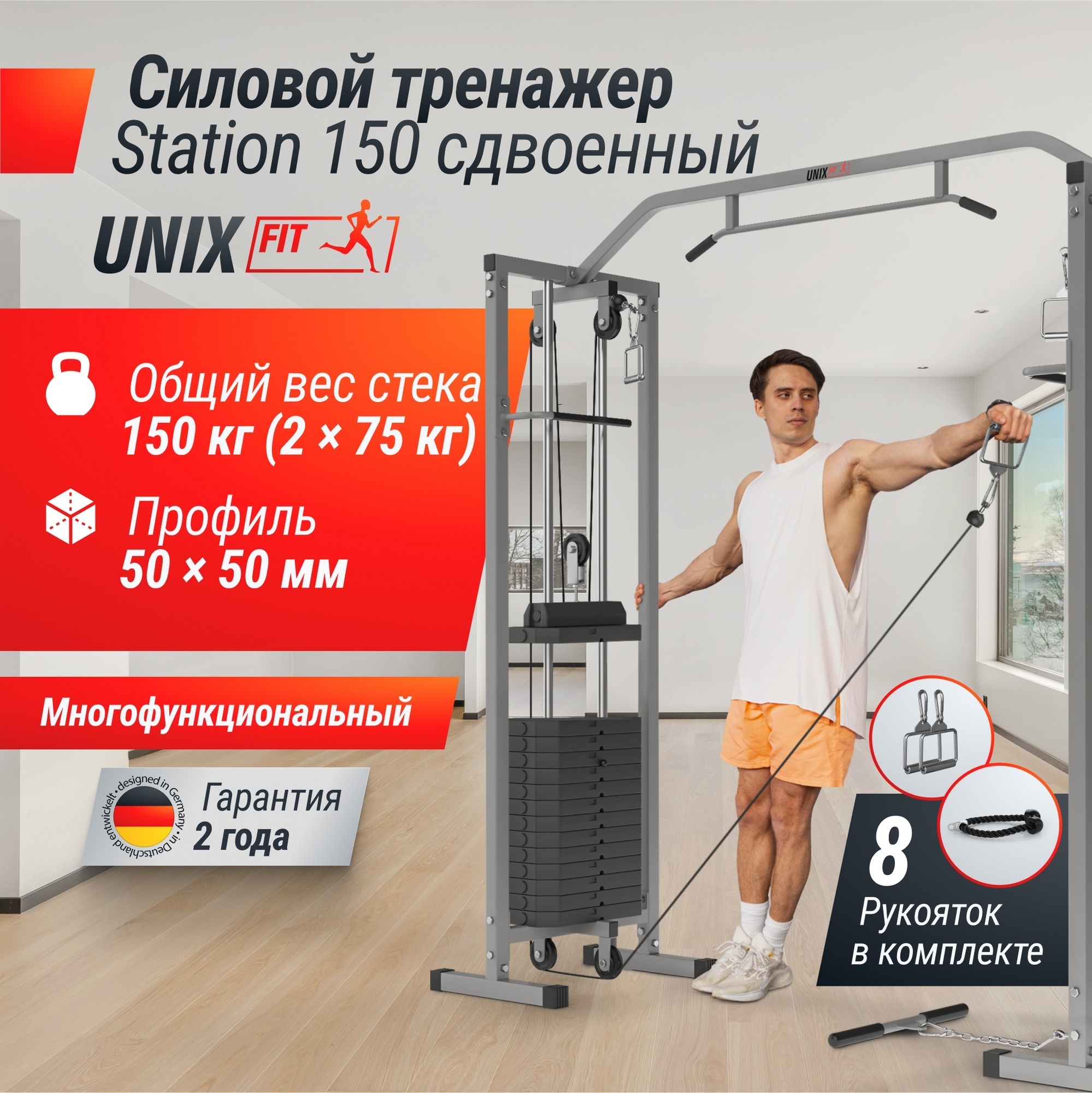 Кроссовер UnixFit Station 50 (два блока) CO150CB 1999_2000
