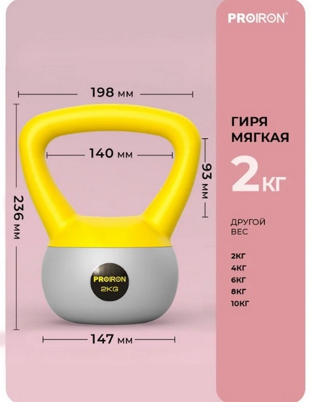 Гиря мягкая 2кг PROIRON ГИ1020М 619_800