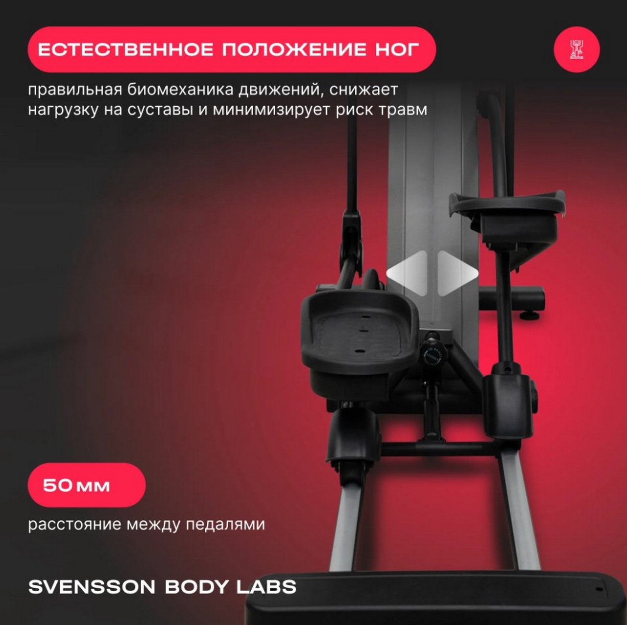 Эллиптический тренажер домашний Svensson Body Labs TITAN FLD 1280_1276