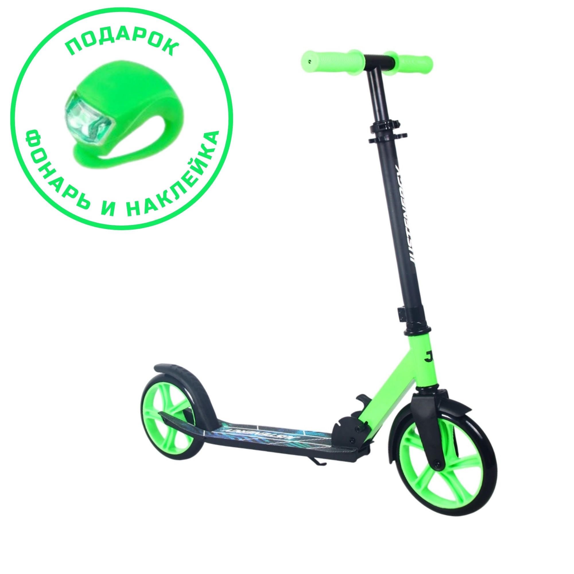 Самокат 200мм Justenergy JE-SA200-50 green (фонарь и наклейка в подарок) 2000_2000