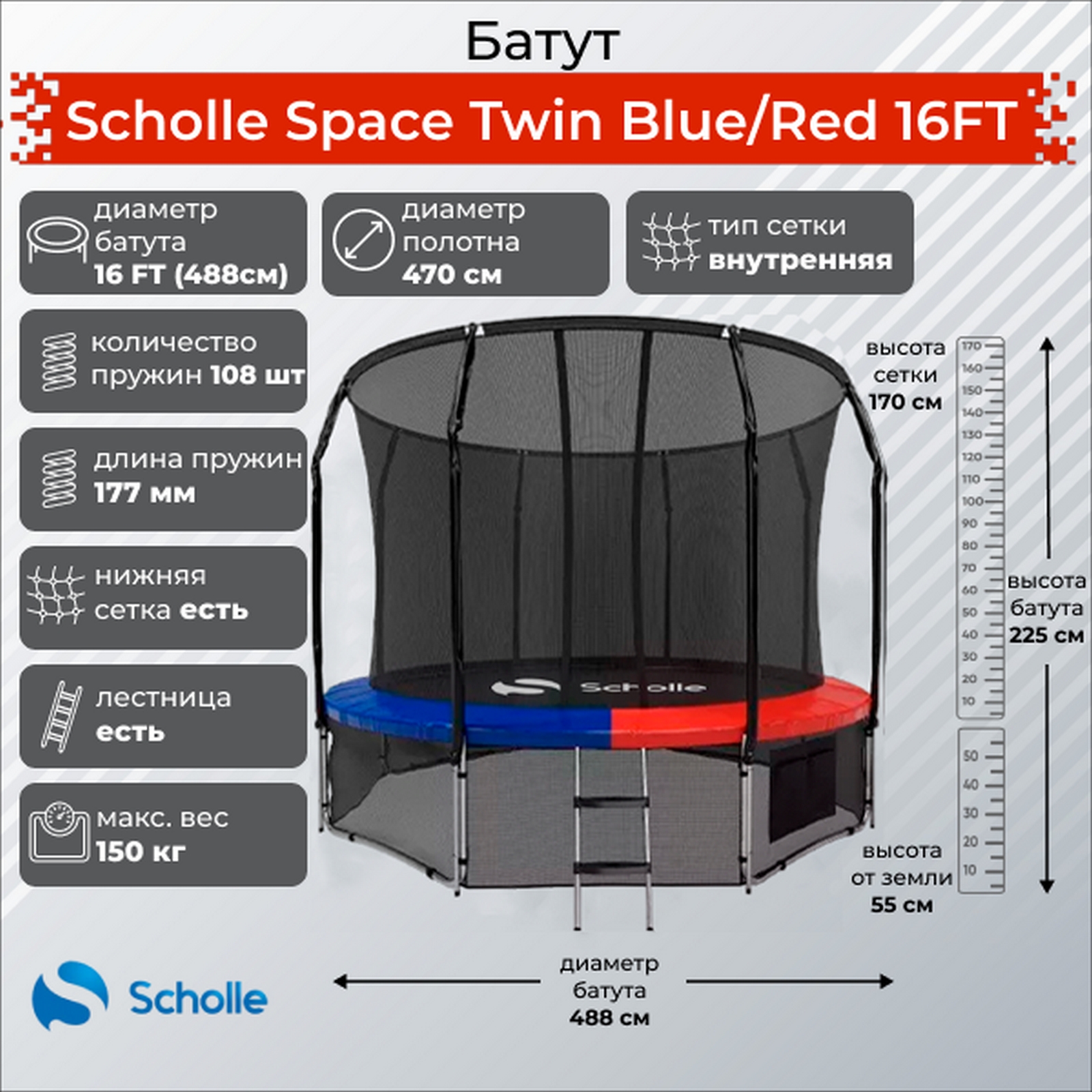 Батут (4,88м) Scholle Space Twin 16FT Space BR16FT Blue\Red 1600_1600
