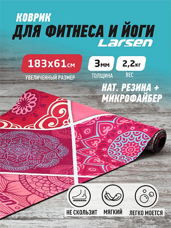 Коврик для фитнеса и йоги, microfiber, 183х61х0,3см Larsen Style 1 600_800