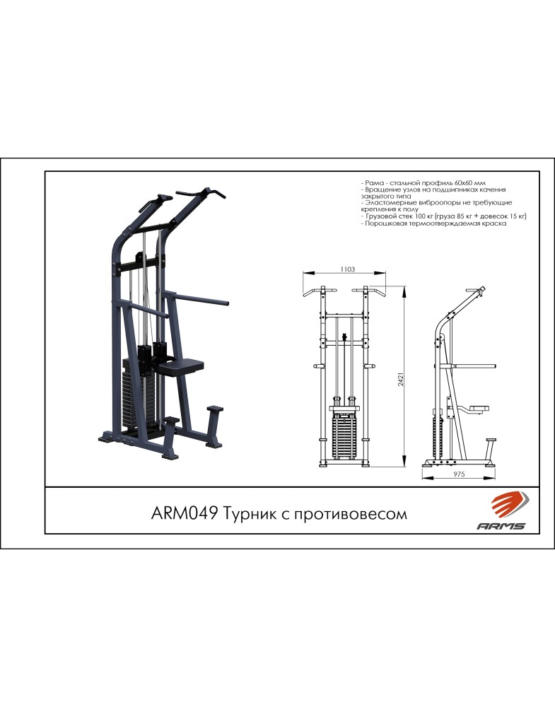 Турник с противовесом ARMS ARM049 785_1000