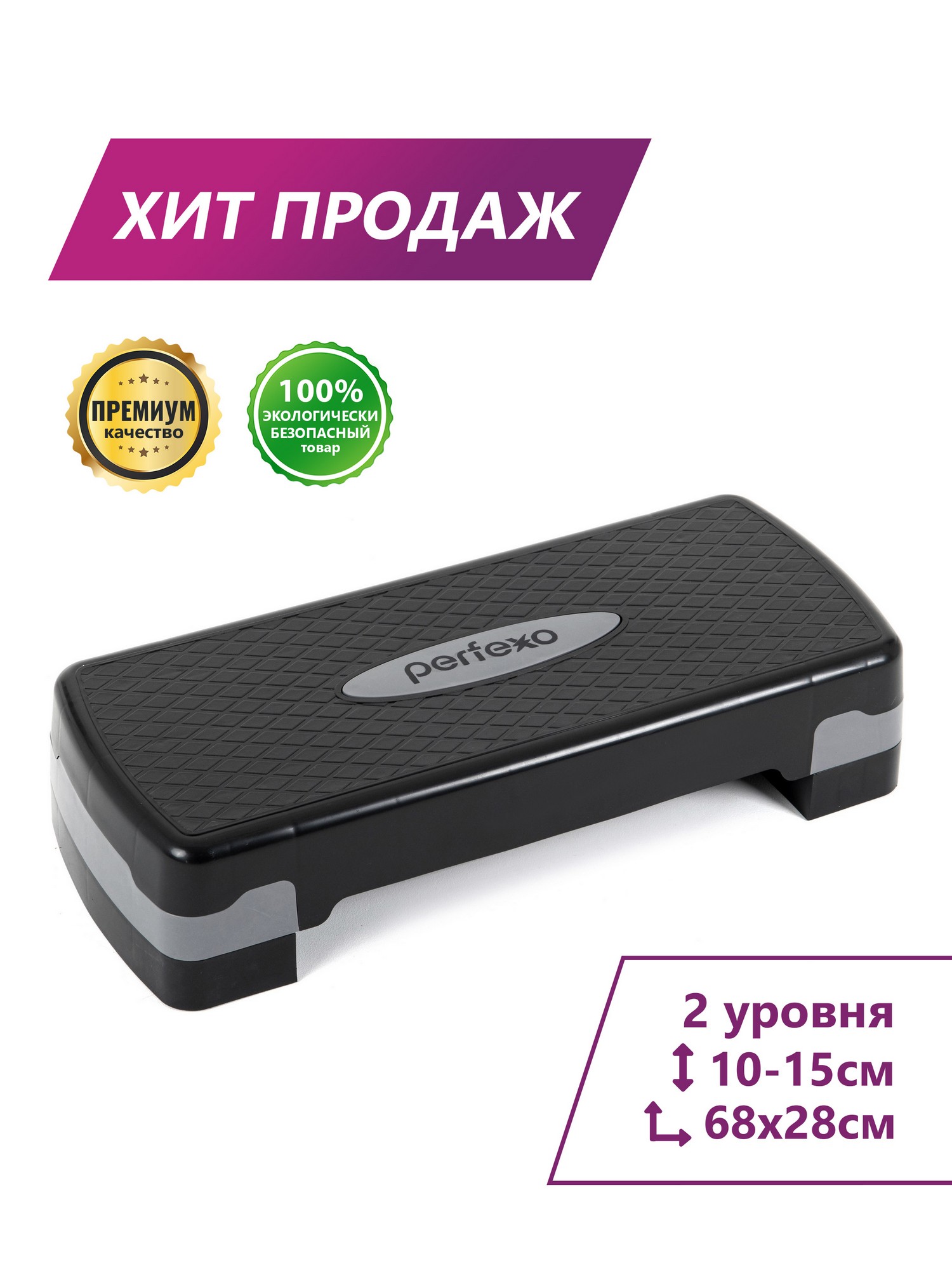 Степ платформа Royal Fitness Stepper 20