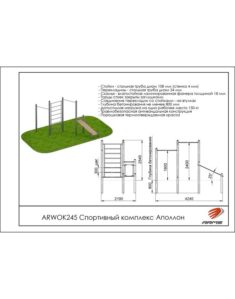 Спортивный комплекс Аполлон ARMS ARWOK245 942_1200