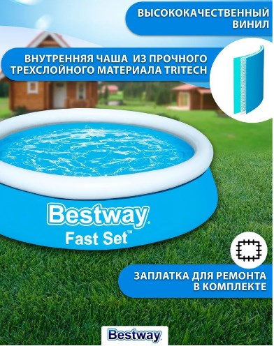 Бассейн Fast Set 244х61см,1880л Bestway 57448 392_496