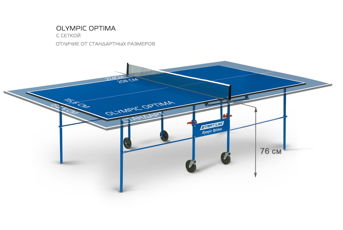 Купить Теннисный стол Start Line Olympic Optima с сеткой,