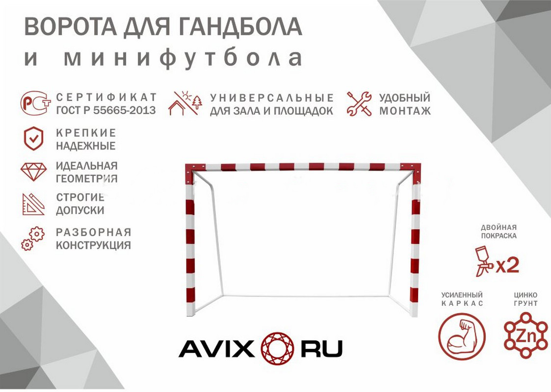 фото Ворота минифутбольные стальные усиленные avix премиум гимнаст 3.055