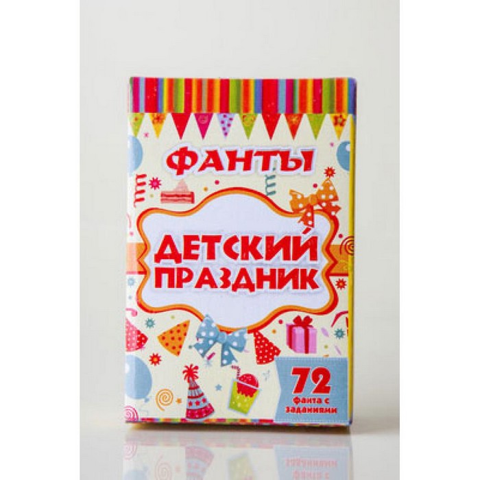 

Настольная игра Фанты Детский праздник