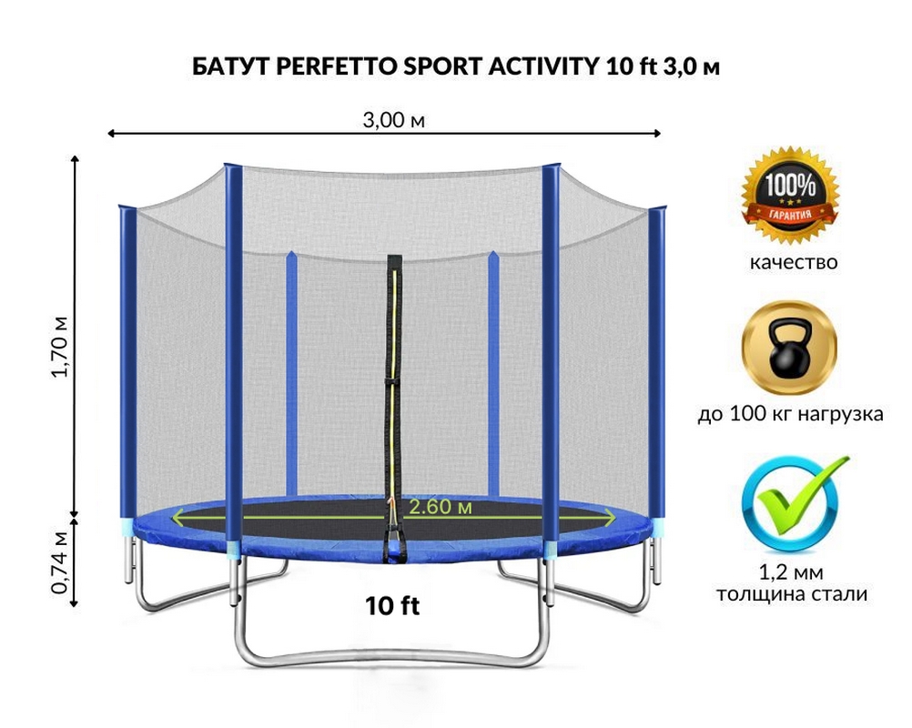 Батут с защитной сеткой Perfetto Sport Activity 10 quot; d300см 2500000067464 синий - фото 1