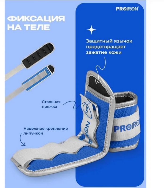 Утяжелители для рук и ног, 2шт по1кг PROIRON УТ210 697_800