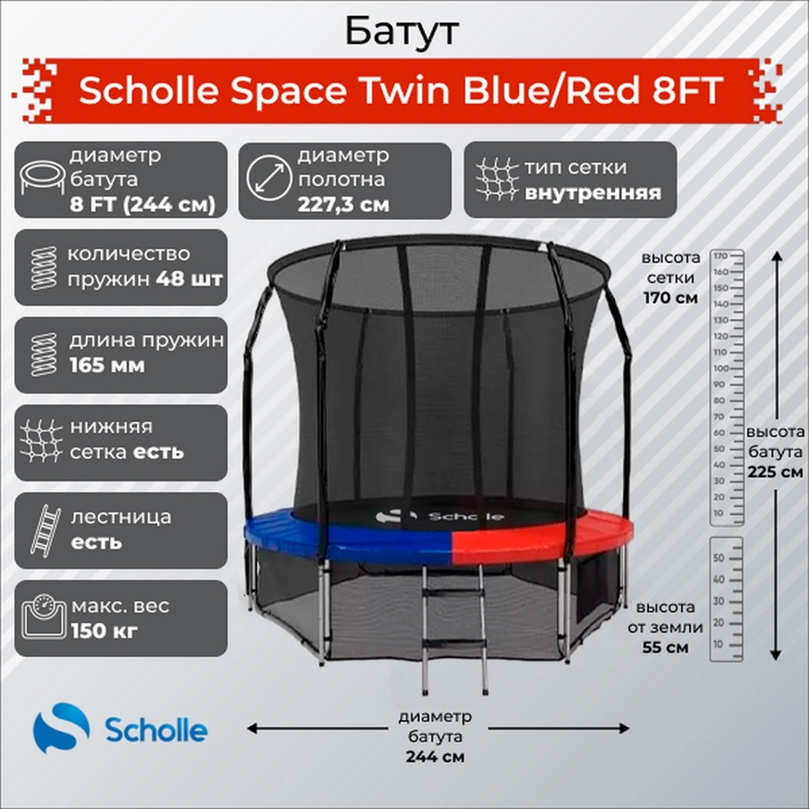 Батут 2,44м Scholle Space Twin 8FT Space BR8FT Blue\Red 1600_1600