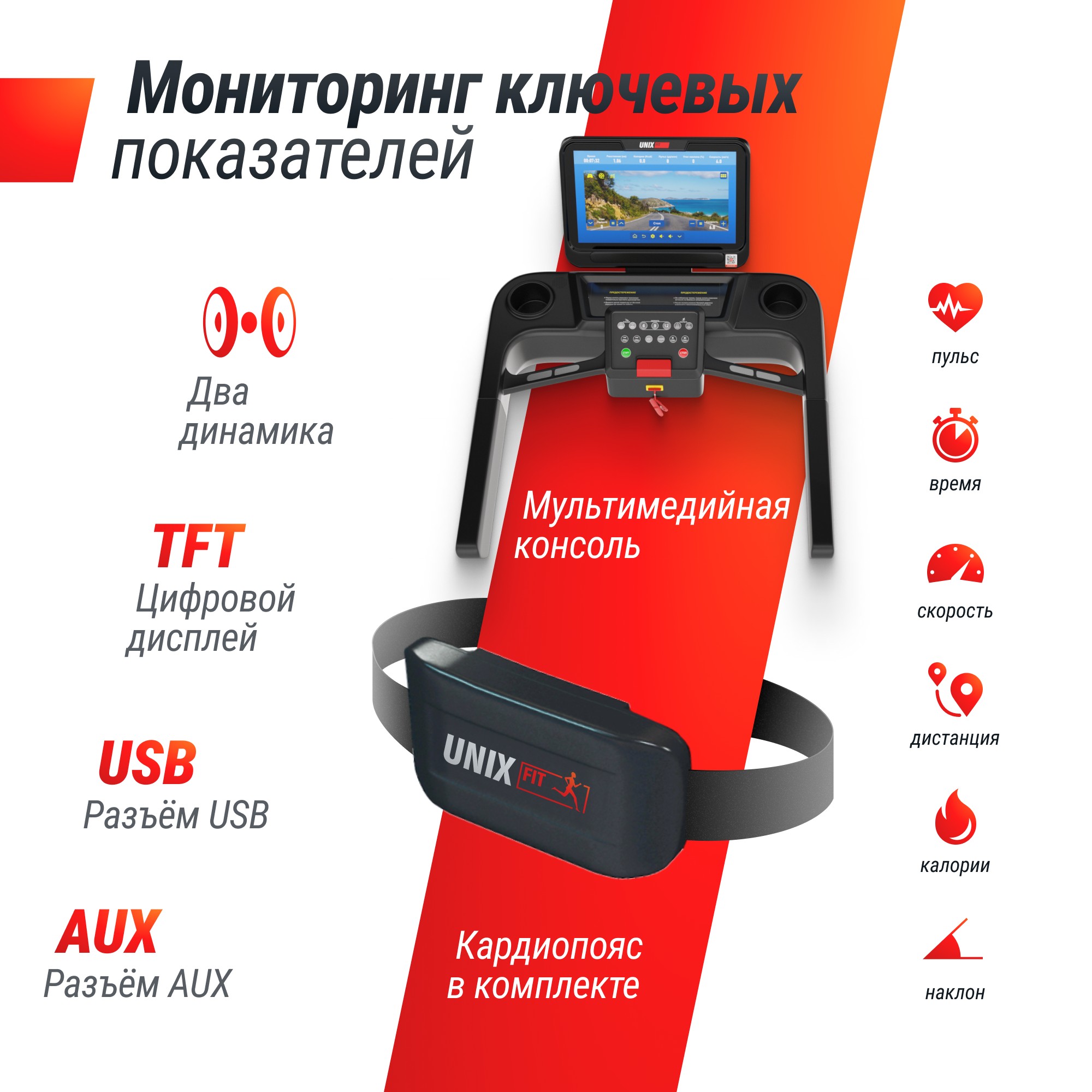 Беговая дорожка UnixFit T-1550 PRO (18,5" TFT) TDT1550PRO18 2000_2000