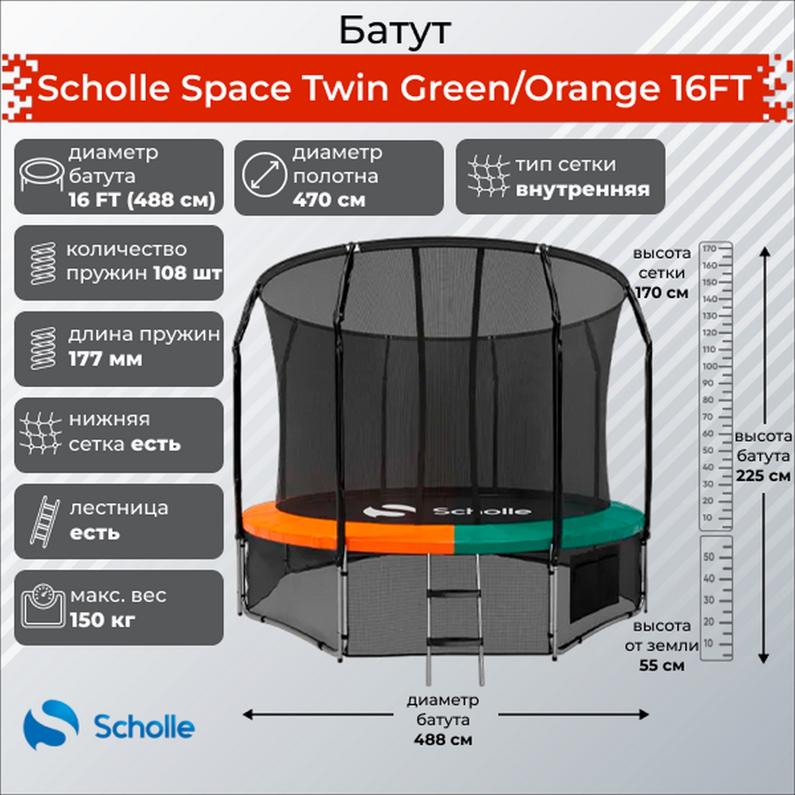 Батут (4,88м) Scholle Space Twin 16FT Space GO16FT Green\Orange 1600_1600