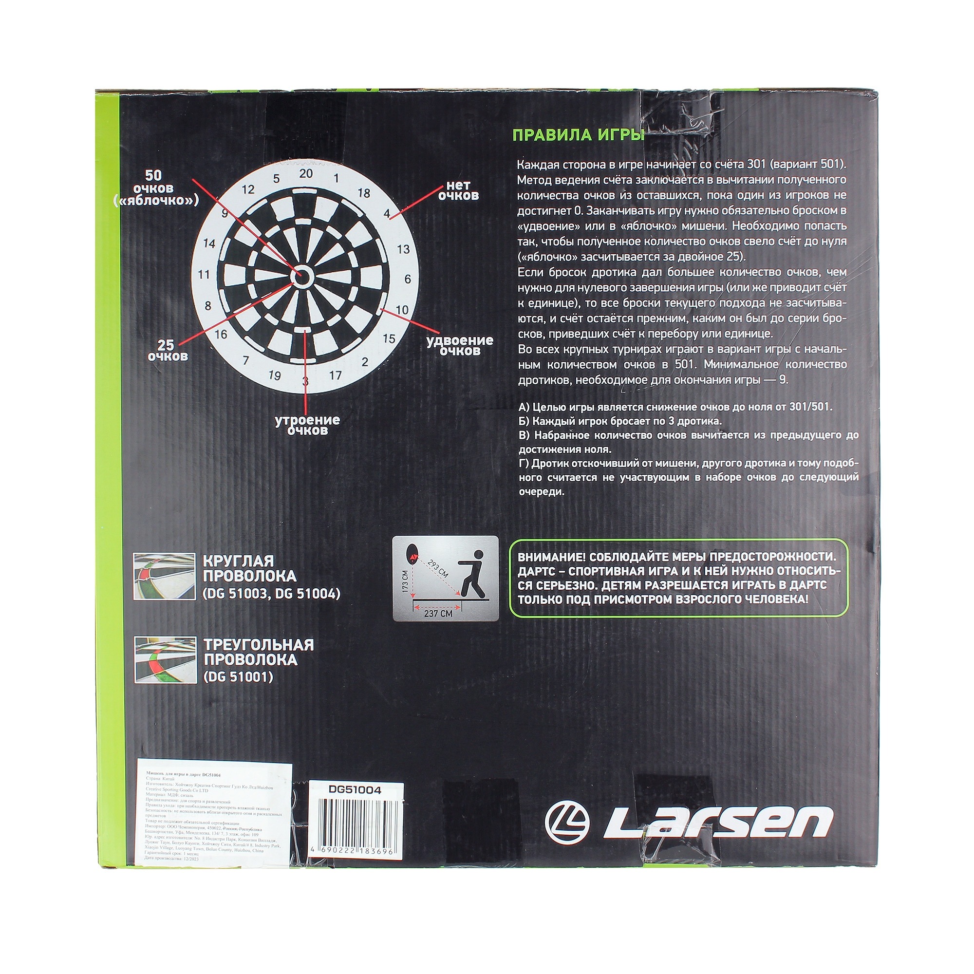 Мишень для игры в дартс Larsen DG51004 2000_2000