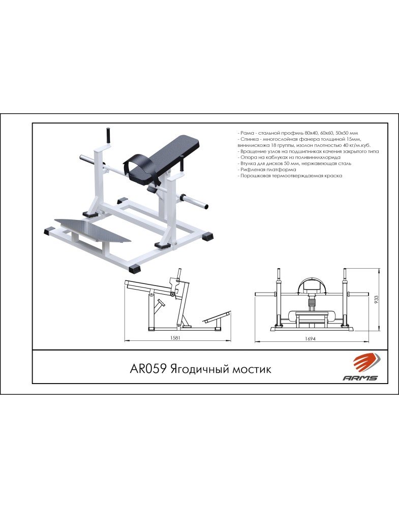 Ягодичный мостик ARMS AR059 785_1000