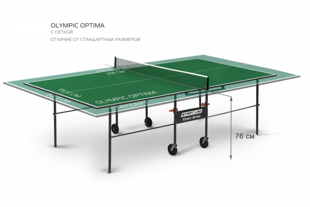 Купить Теннисный стол Start Line Olympic Optima с сеткой Green,