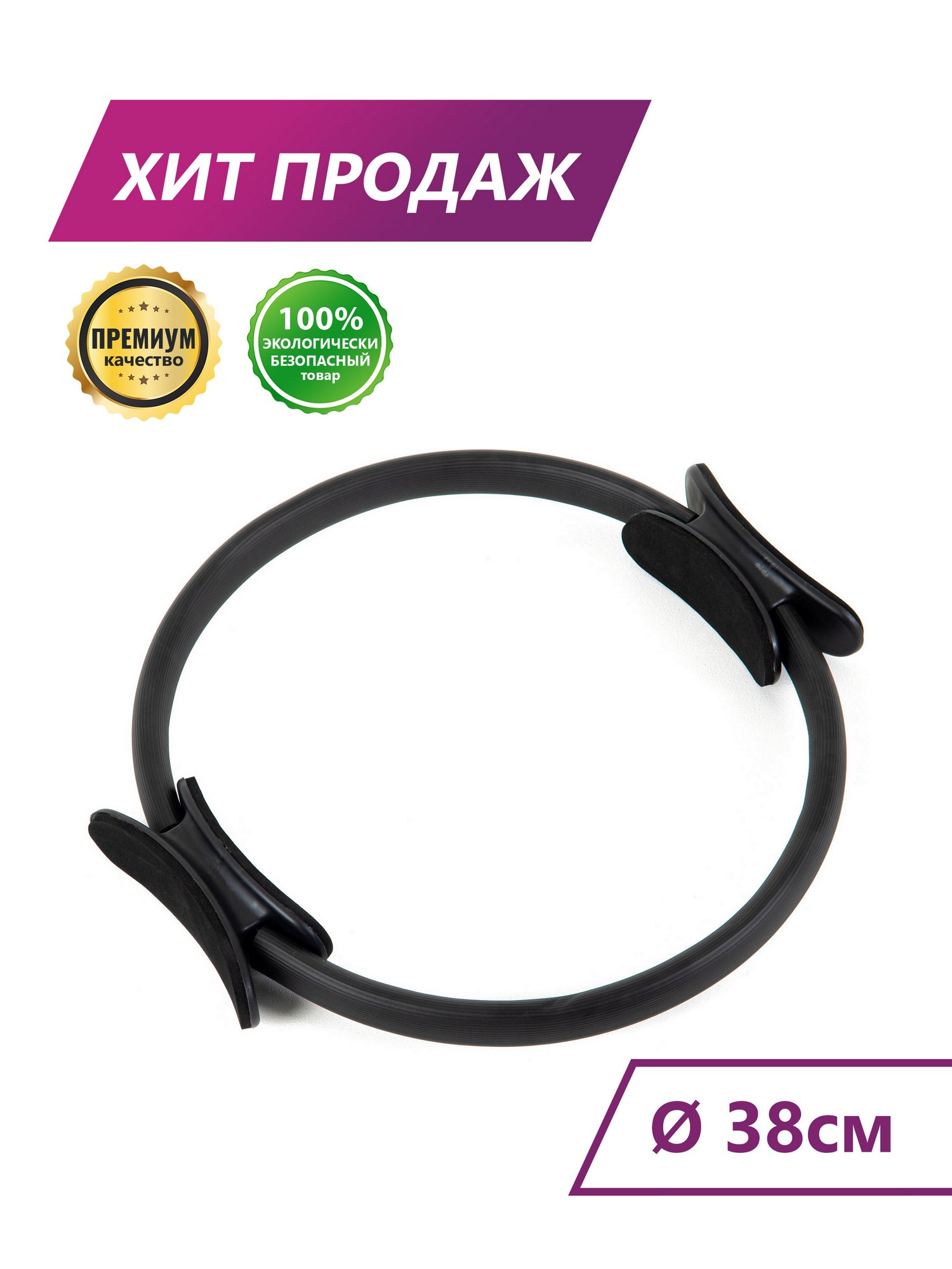 

Кольцо для пилатеса Perfexo D38см