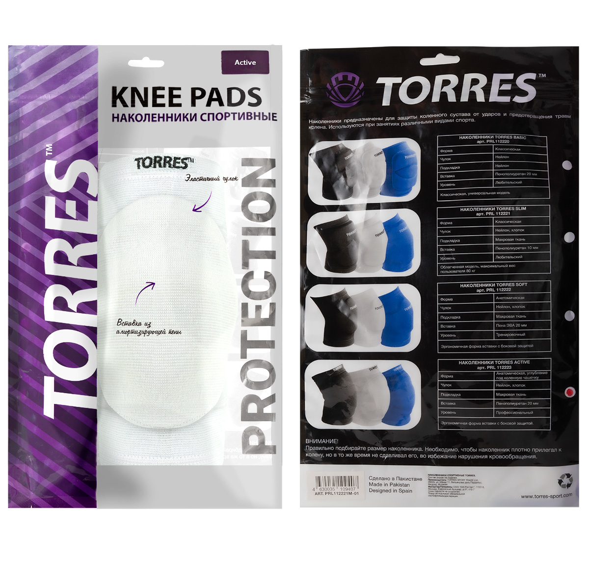Наколенники спортивные Torres Active, PRL112223S-01,, пара, белый 1200_1147