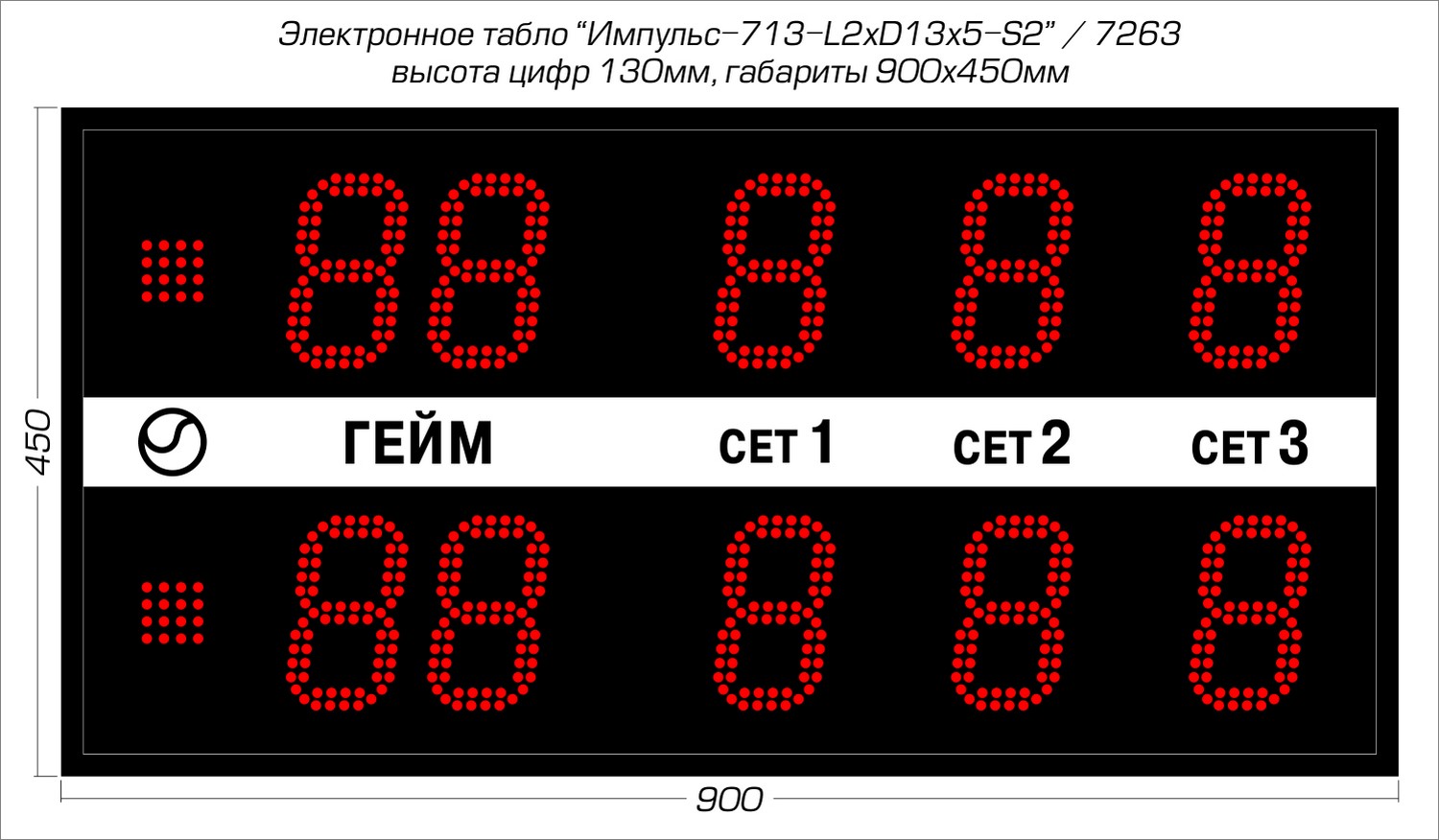 Табло для тенниса Импульс 713-L2xD13x5-S2 1500_876