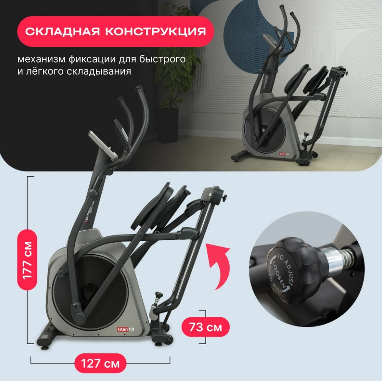 Эллиптический тренажер домашний Svensson Body Labs TITAN FLD 1280_1277