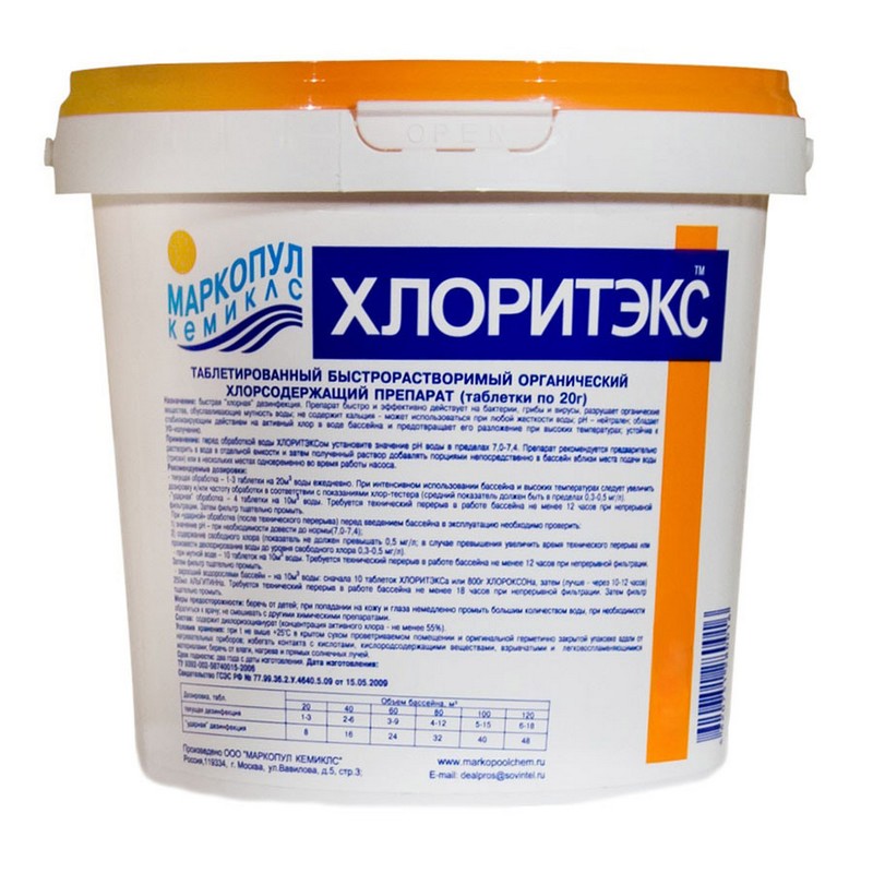 Хлоритэкс 0,8 кг (таблетки по 20 гр.), банка Маркопул 51