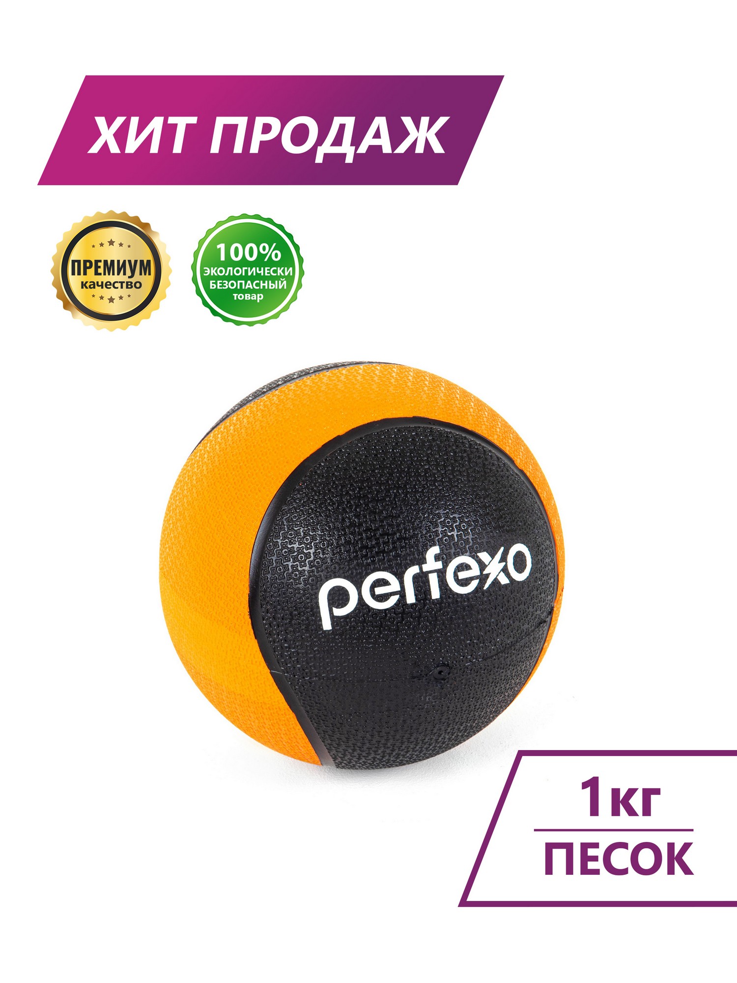 Купить Набивной мяч Perfexo 1кг,