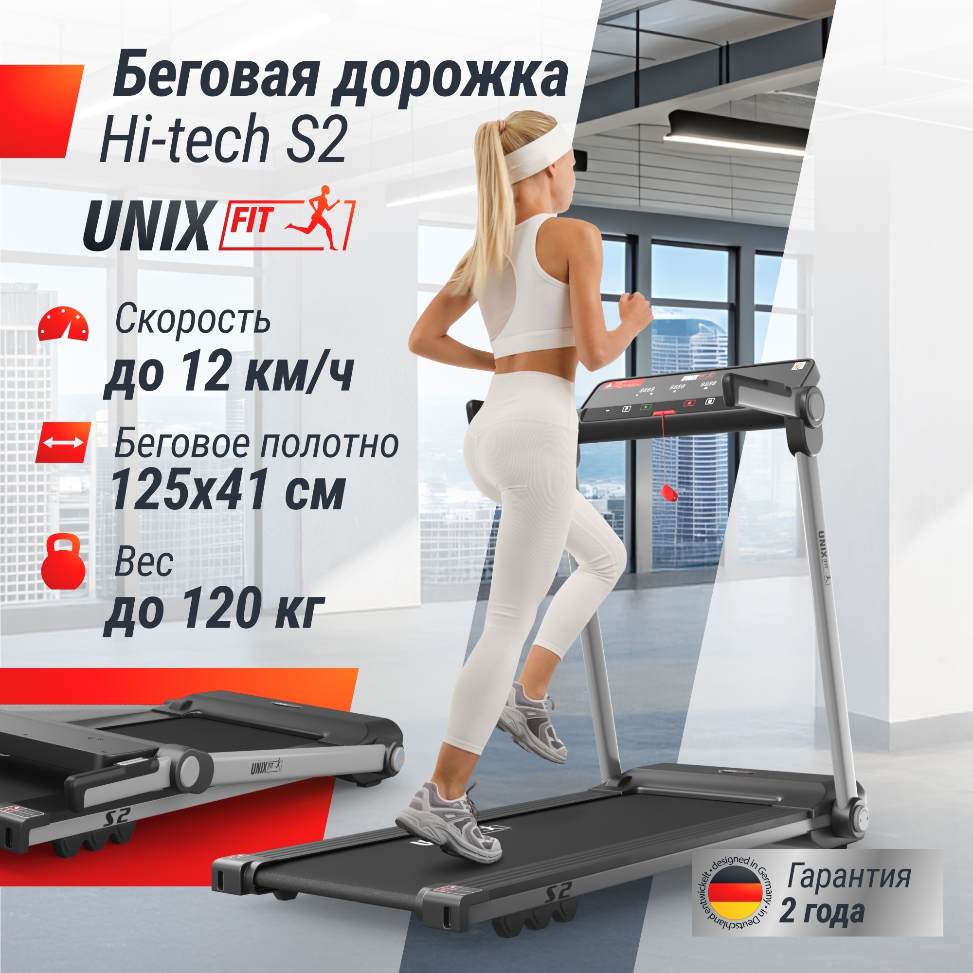 Беговая дорожка UnixFit Hi-tech S2 Metallic TDHTS2M 2000_2000