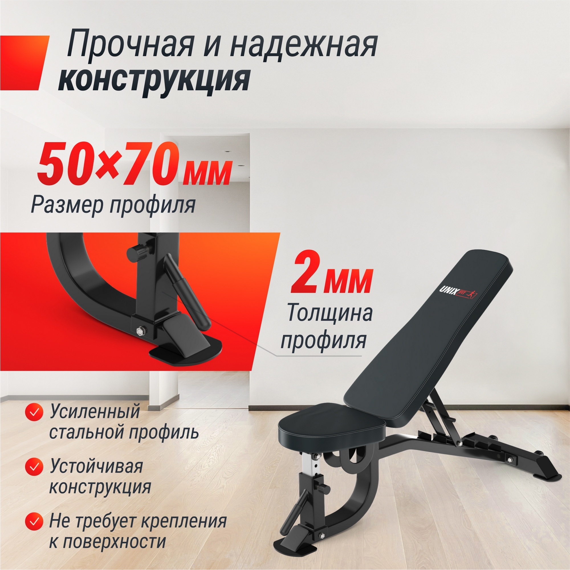 Скамья силовая регулируемая UnixFit BENCH 200R BSBN200R 2000_2000