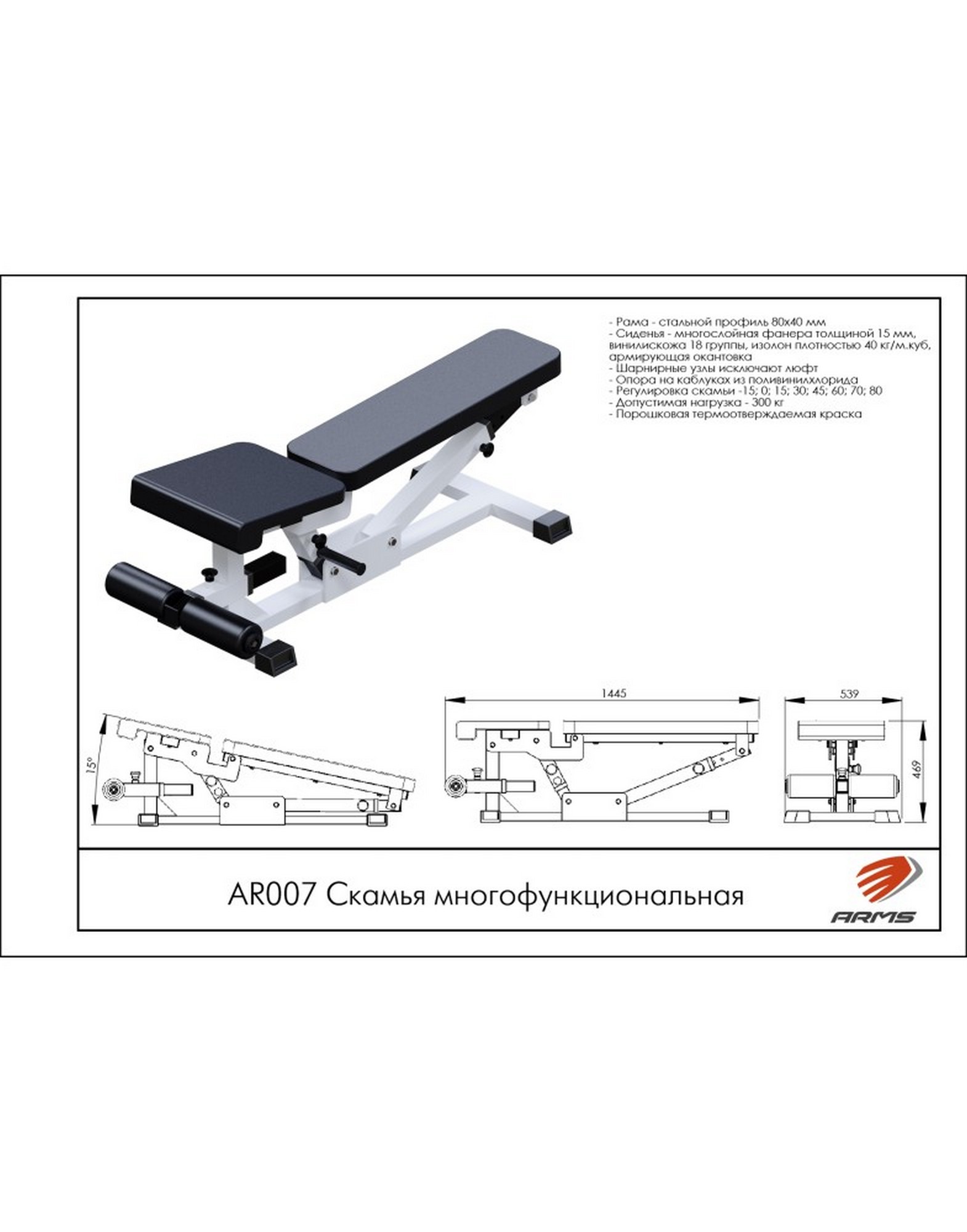 Скамья многофункциональная ARMS AR007 1570_2000
