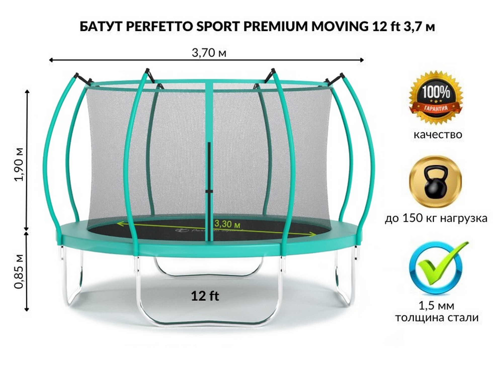 Батут с защитной cеткой Perfetto Sport Premium Moving 12 quot;, d370см, зелёный