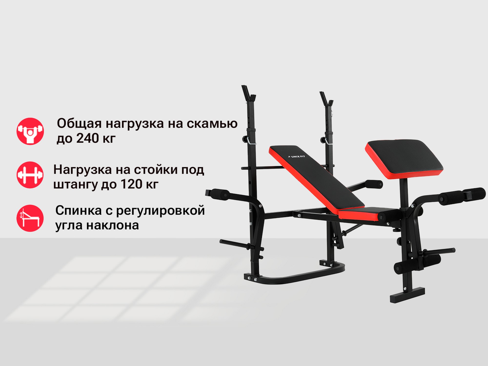 Скамья силовая со стойками UnixFit BENCH 120P BSBN120P 2000_1500