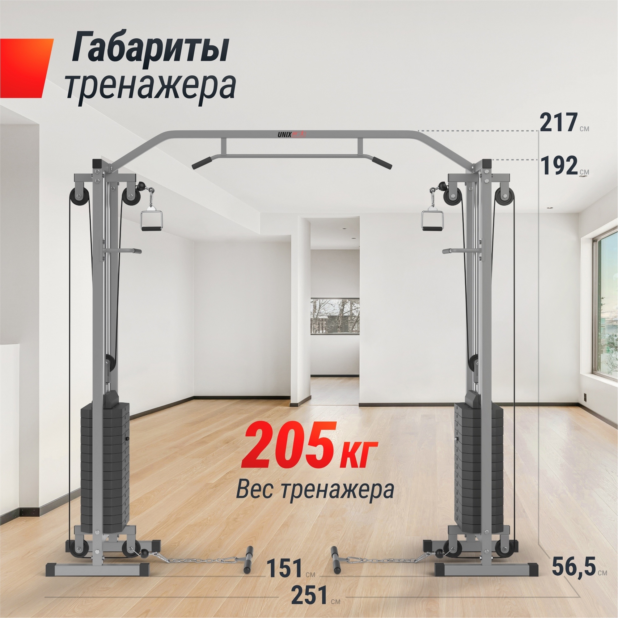 Кроссовер UnixFit Station 50 (два блока) CO150CB 2000_2000