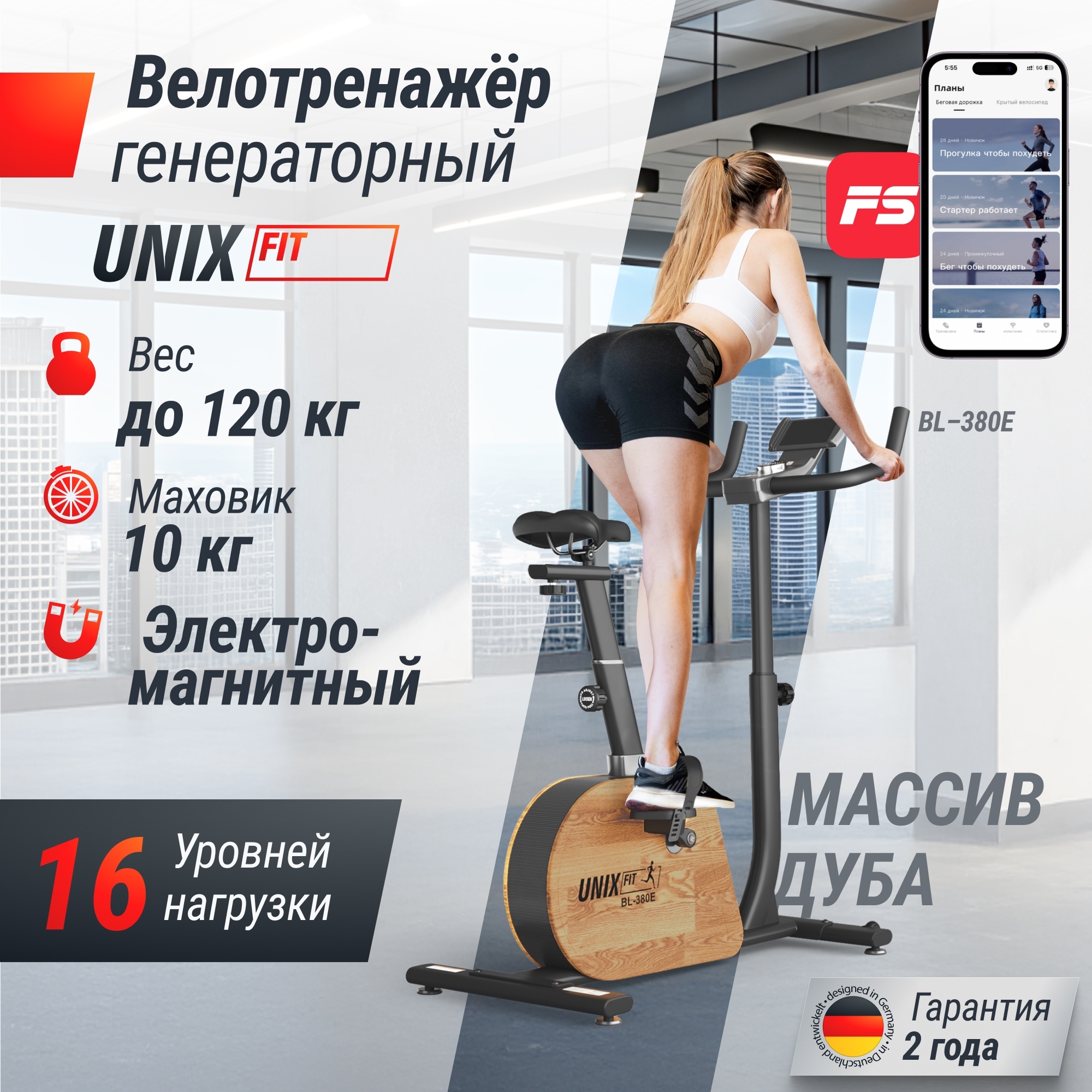 Велотренажер UnixFitt BL-380E Wood MBBL380E 2000_2000
